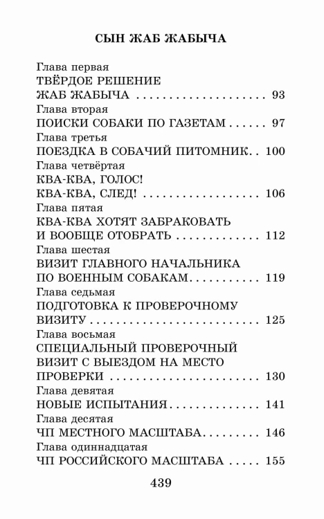 Жаб Жабыч Сковородкин и другие истории