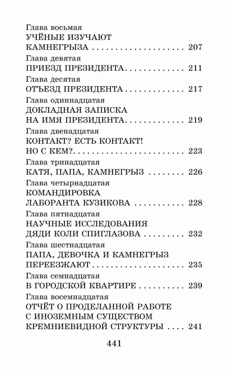 Жаб Жабыч Сковородкин и другие истории