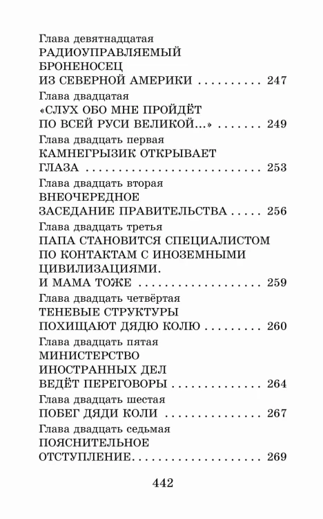 Жаб Жабыч Сковородкин и другие истории