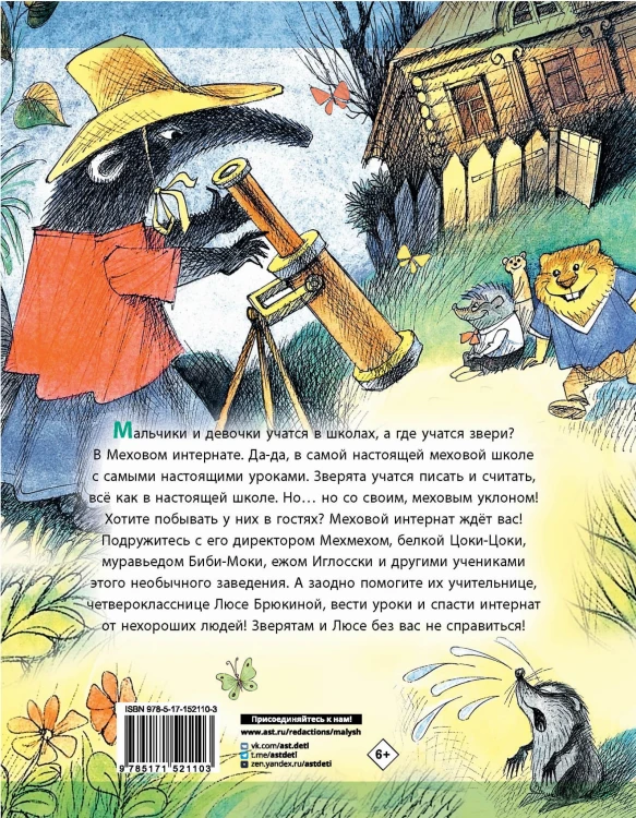 Меховой интернат