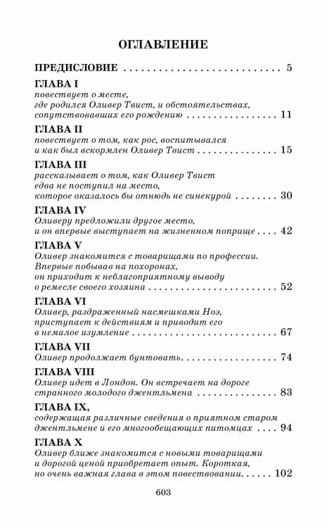 Приключения Оливера Твиста