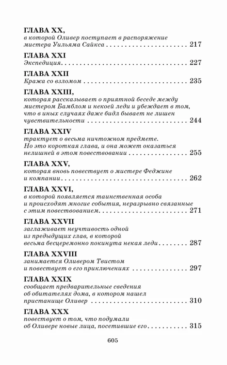 Приключения Оливера Твиста