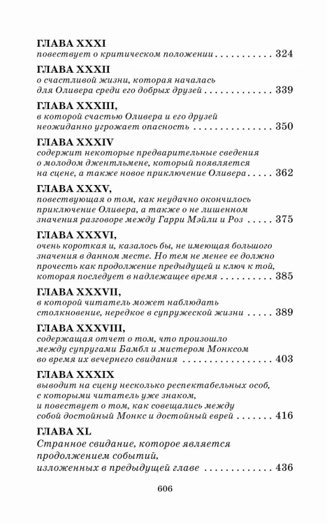 Приключения Оливера Твиста