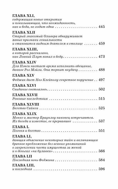 Приключения Оливера Твиста
