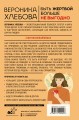 Быть жертвой больше не выгодно. Дополненное издание
