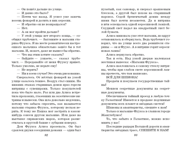Миллион приключений (ил. Е. Мигунова)