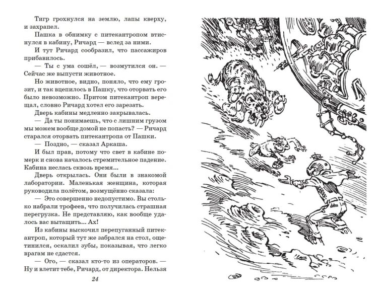 Миллион приключений (ил. Е. Мигунова)