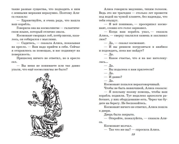 Миллион приключений (ил. Е. Мигунова)