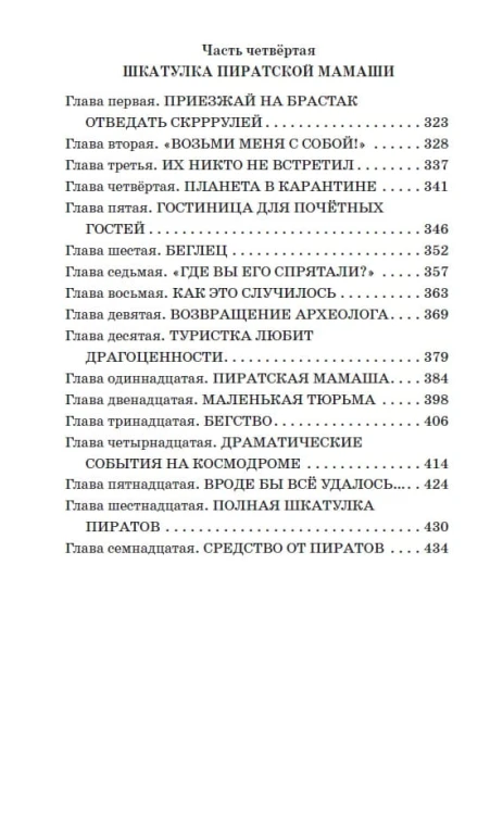 Миллион приключений (ил. Е. Мигунова)