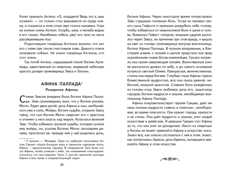 Мифы Древней Греции (ил. А. Власовой)