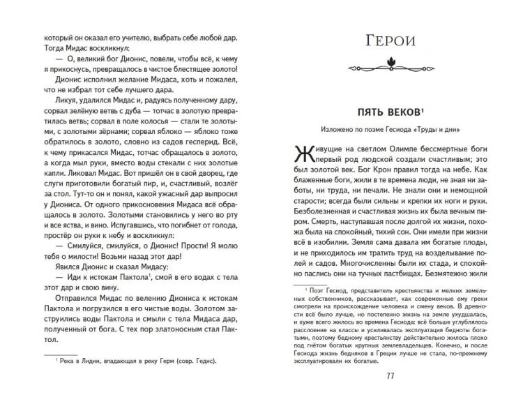 Мифы Древней Греции (ил. А. Власовой)