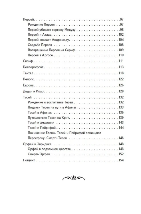 Мифы Древней Греции (ил. А. Власовой)
