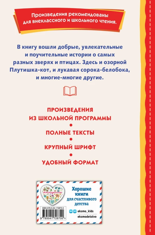 Рассказы о зверятах (ил. В. и М. Белоусовых)