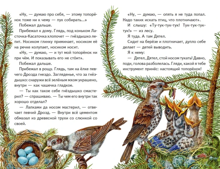 Рассказы о зверятах (ил. В. и М. Белоусовых)