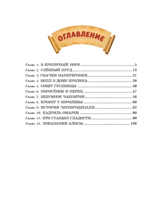 Алиса в Стране чудес (ил. А. Шахгелдяна)