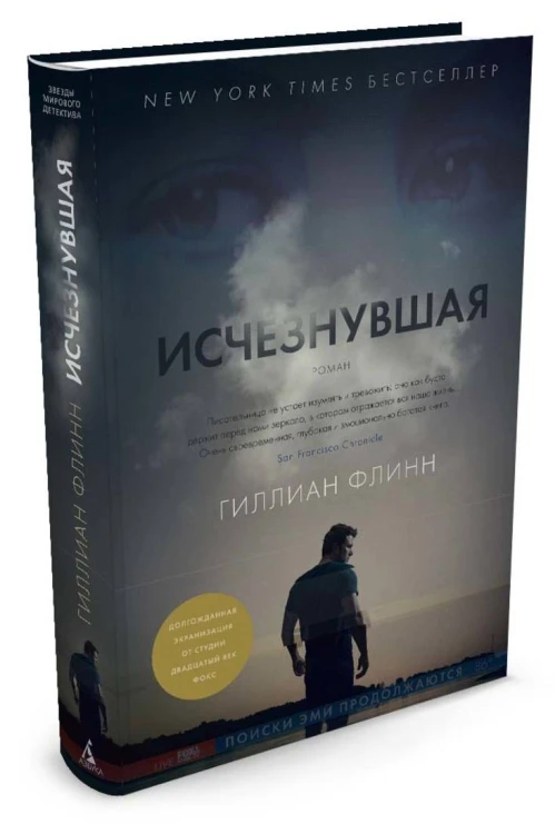 Исчезнувшая+с/о