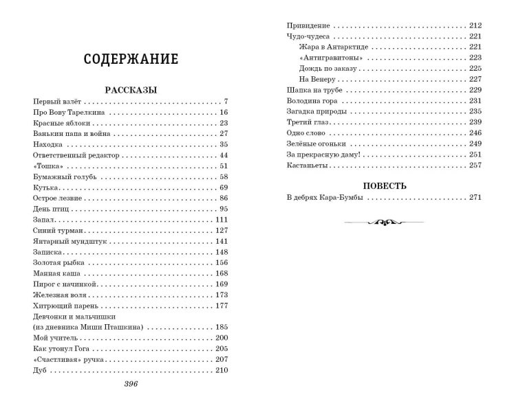 В дебрях Кара-Бумбы. Рассказы (ил. Г. Мазурина)