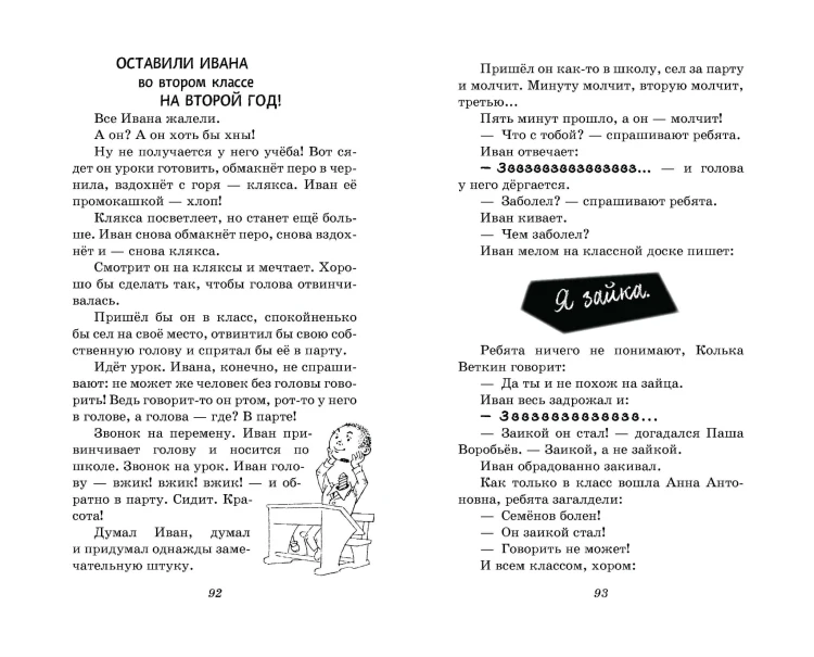 Жизнь и страдания Ивана Семёнова, второклассника и второгодника (с ил.)