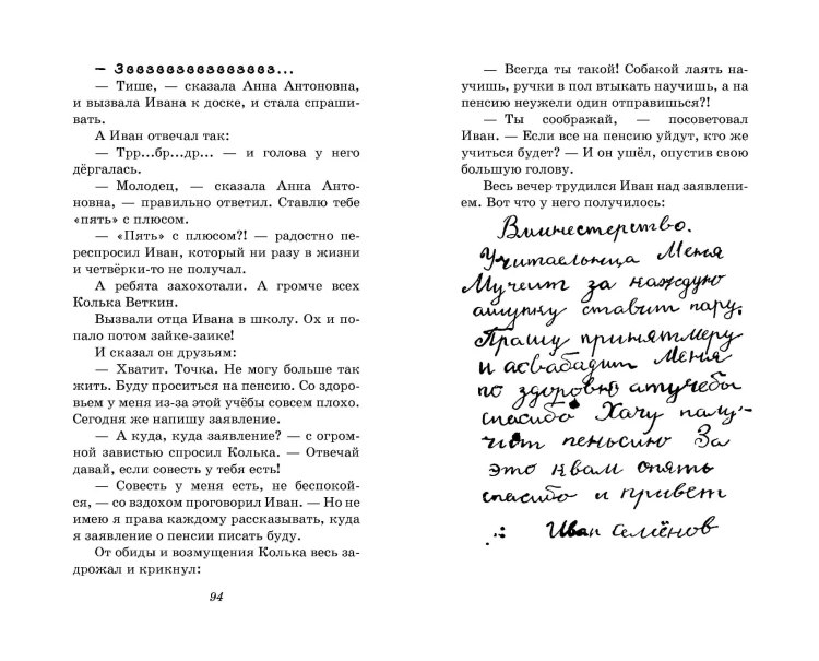 Жизнь и страдания Ивана Семёнова, второклассника и второгодника (с ил.)