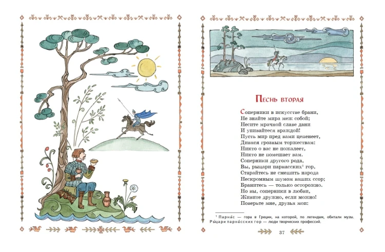 Руслан и Людмила (ил. Т. Муравьёвой)