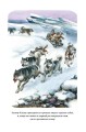 Белый Клык (ил. В. Канивца)