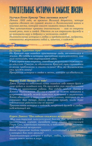 Трогательные книги о смысле жизни