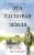 Трогательные книги о смысле жизни