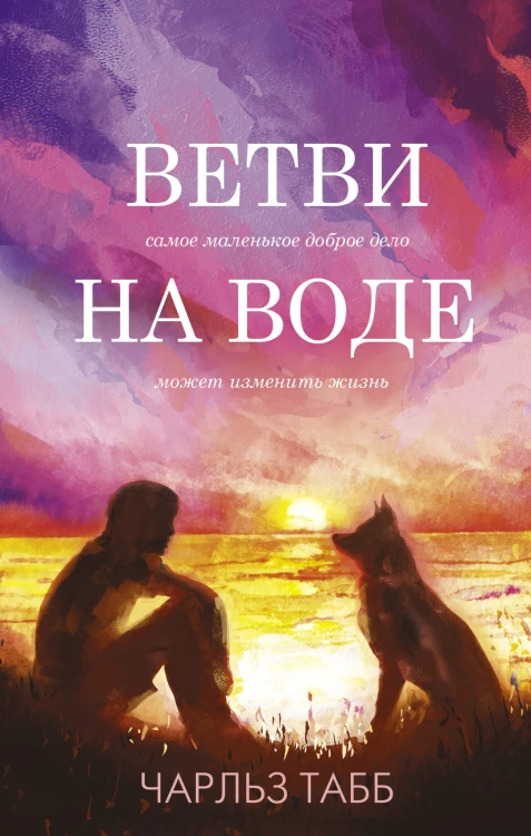 Трогательные книги о смысле жизни