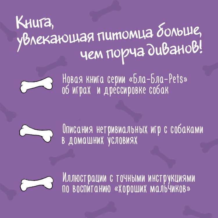 Лай-Лай Лэнд. Как правильно играть с собакой