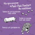 Лай-Лай Лэнд. Как правильно играть с собакой