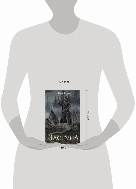 Заступа
