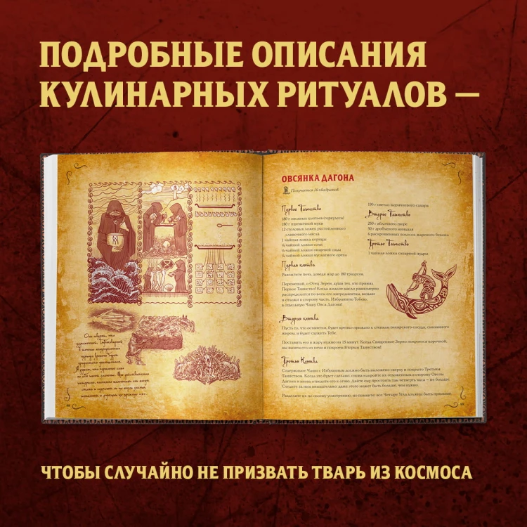 Некрономномном. Рецепты и обряды из преданий Г. Ф. Лавкрафта
