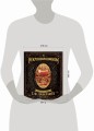 Некрономномном. Рецепты и обряды из преданий Г. Ф. Лавкрафта