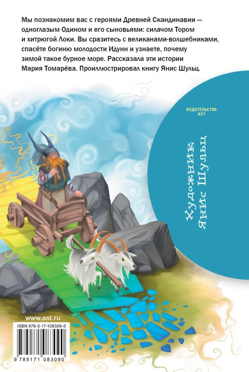 Скандинавские мифы и легенды