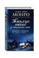 Тысячи ночей у открытого окна