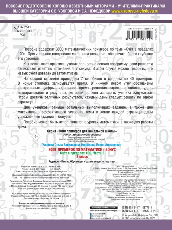 3000 примеров по математике + бонус. 2 класс. Счёт в пределах 100. Часть 2