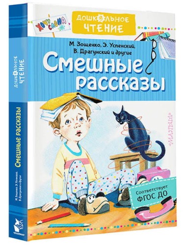 Смешные рассказы