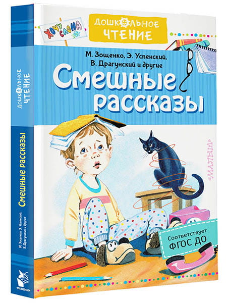 Смешные рассказы