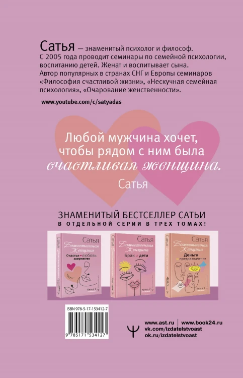 Счастье, любовь, замужество. Божественная женщина. 2-е издание