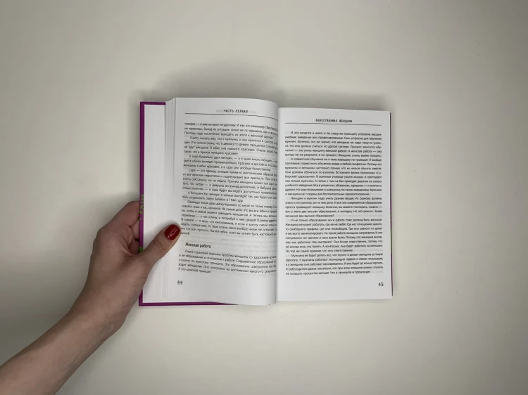 Большая книга божественной женщины. Предназначение, любовь, брак, дети, деньги, работа. 2-е издание