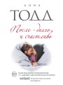 После — долго и счастливо (#4)