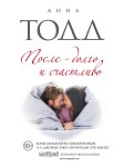 После — долго и счастливо (#4)