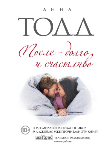 После — долго и счастливо (#4)
