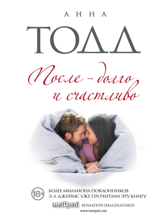 После — долго и счастливо (#4)