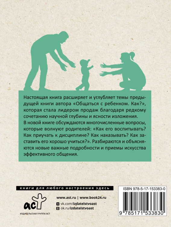 Продолжаем общаться с ребенком. Так?