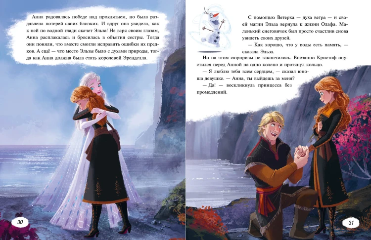 Холодное сердце 2. Две королевы (другой формат)