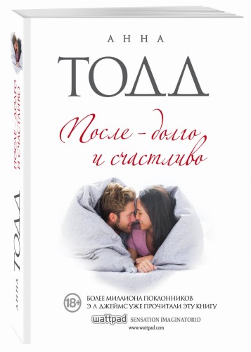 После — долго и счастливо (#4)
