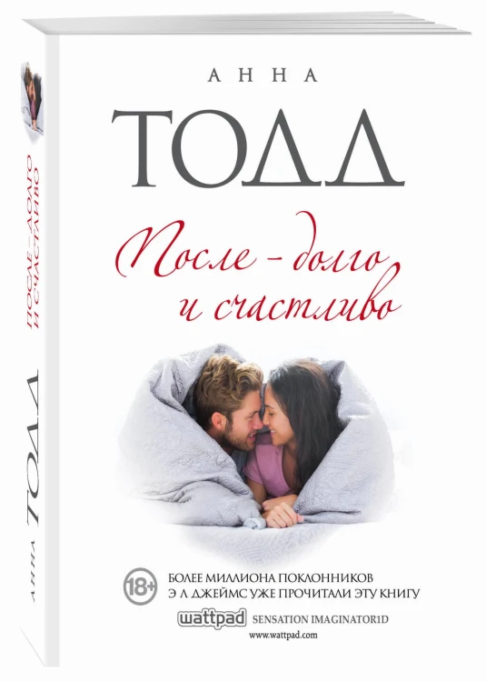 После — долго и счастливо (#4)