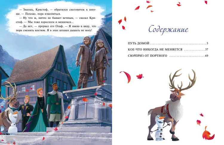 Холодное сердце 2. Две королевы (другой формат)