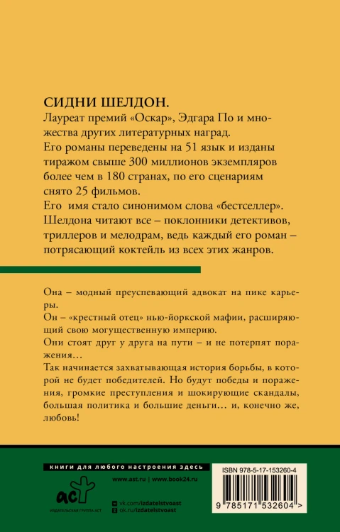 Гнев ангелов